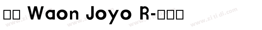 和音 Waon Joyo R字体转换